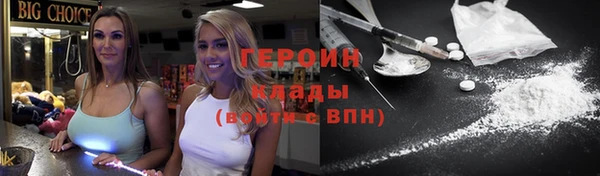 героин Бронницы